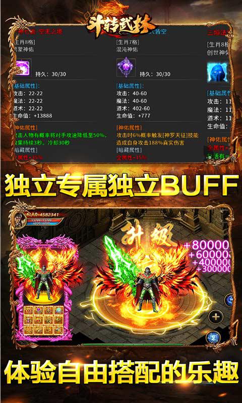 斗转武林（巫神爆充神器）截图_5