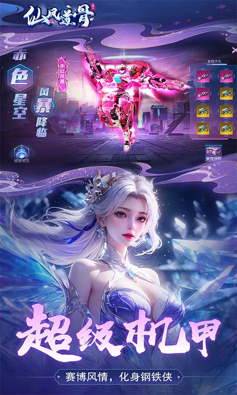 仙风道骨（0.1折爆充版）截图_4