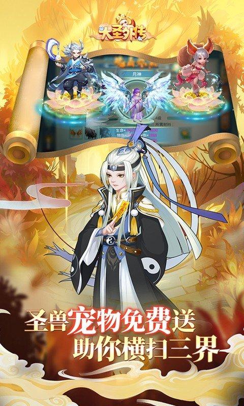 大圣外传（内置免充值版）截图_5