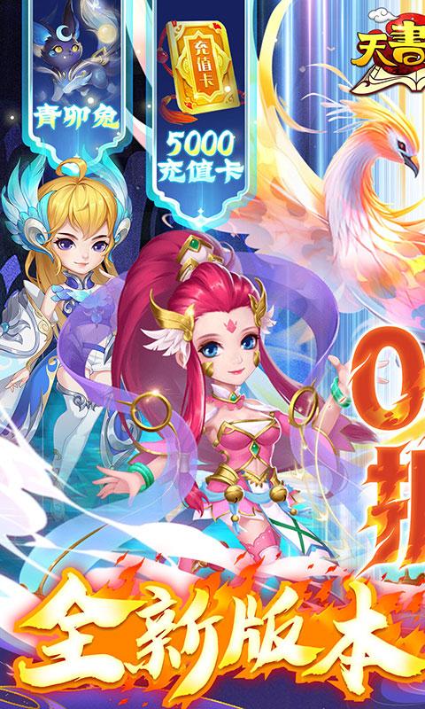 天书奇谈（0.1折送神兽朱雀）截图_1