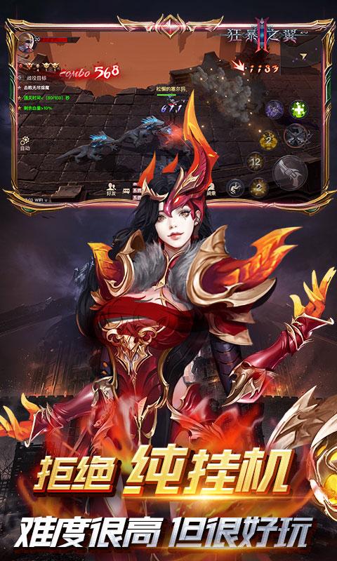 狂暴之翼2（0.1折暗黑魔幻）截图_3