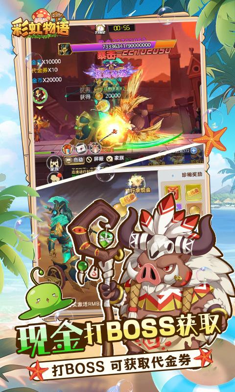 彩虹物语（0.1折免费版）截图_4