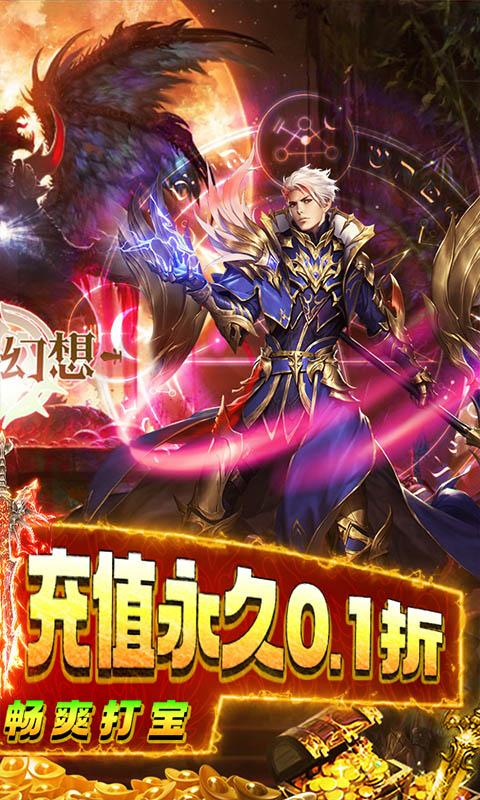 神奇幻想（0.1折无限充）截图_2