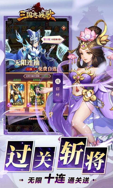 三国志战歌（删档测试）截图_4
