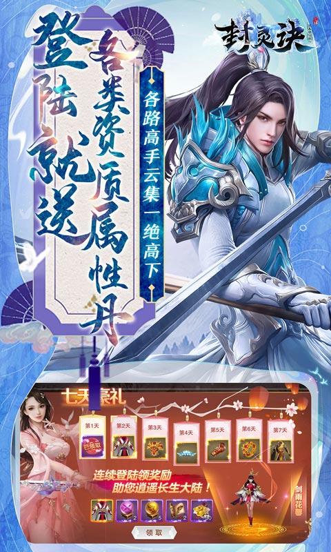 封灵诀（修仙爽玩0.1）截图_5