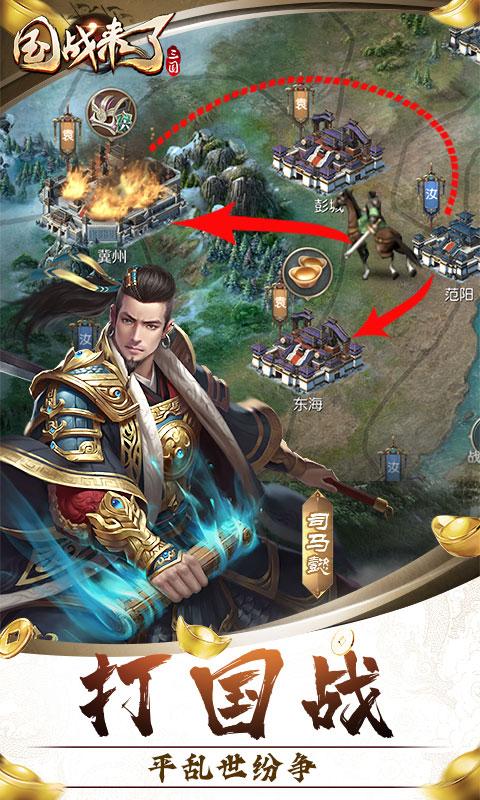 国战来了（0.1折征战洛阳）截图_4