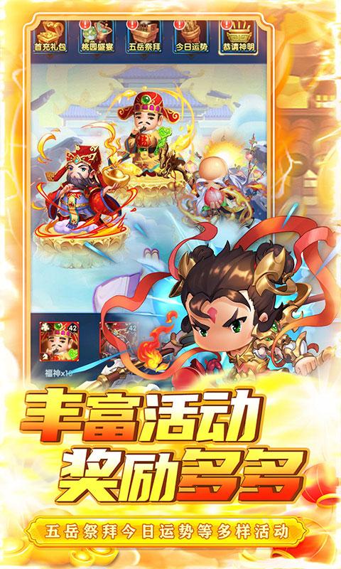碉堡三国（0.1折爽充）截图_5