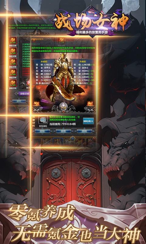 战场女神（0.1折魔幻勇者）截图_2