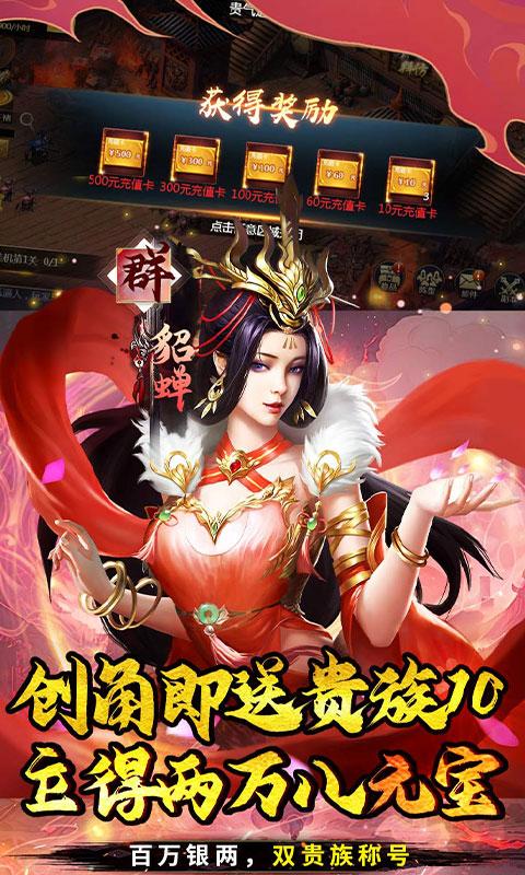 魔塔与英雄（0.1折三国爆爽攻城）截图_5