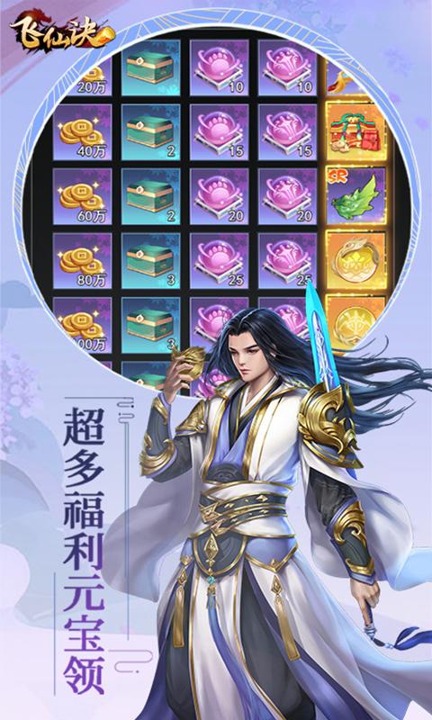 飞仙诀（0.1折畅玩版）截图_4