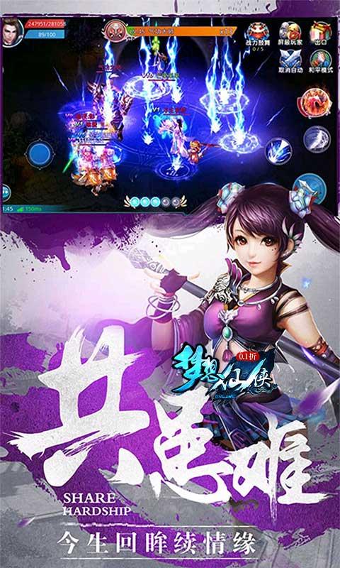 梦想仙侠（怀旧0.1折）截图_5