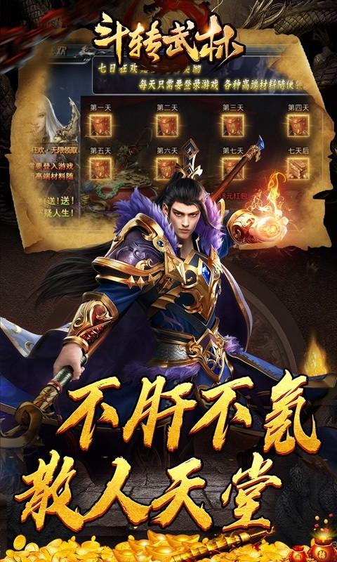 斗转武林（重生传奇爆充王）截图_4
