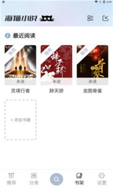 海猫小说无弹窗截图_3