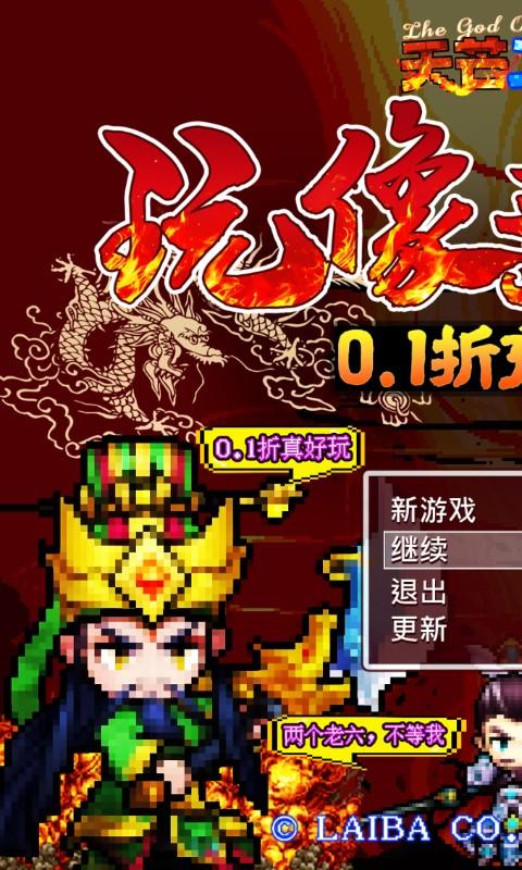 天芒之神（五虎冲爆0.1折）截图_1