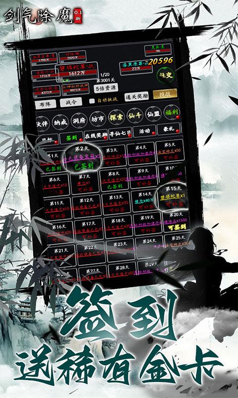 剑气除魔（0.1折篮球和鸡）截图_3