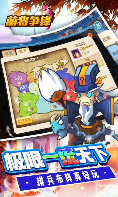 萌将争锋（0.1折神话三国）截图_5