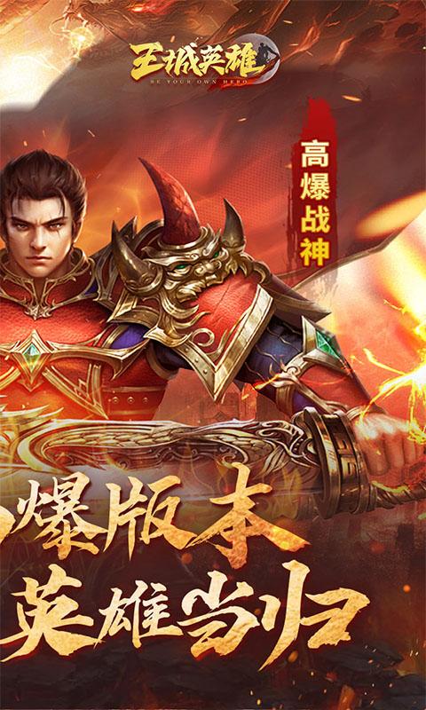 王城英雄（0.1折幸运高爆）截图_2