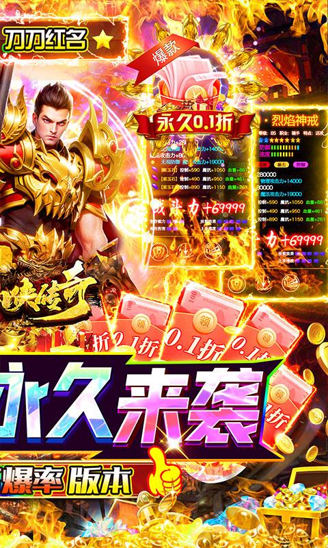 仙侠传奇（永久0.1折高爆版）截图_2