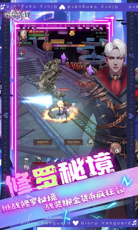 荣耀先锋（异界征途0.1折）截图_4