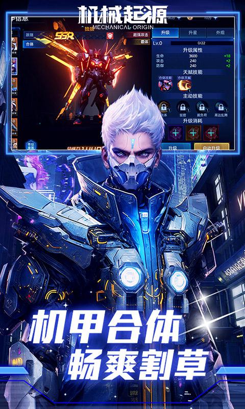 机械起源（赛博0.1折送充值）截图_5