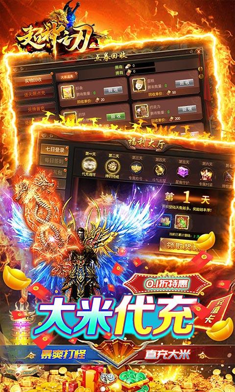 超神之刃（0.1折狂爆大米版）截图_3