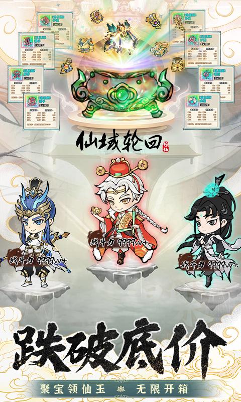 仙域轮回（0.05折修仙开箱）截图_1
