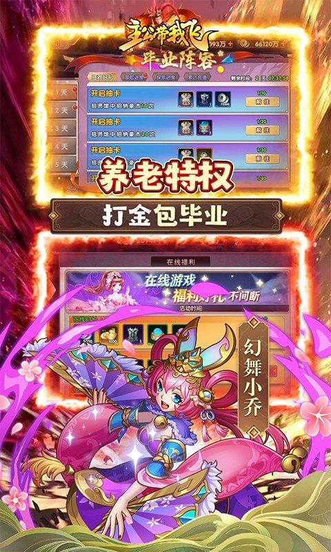 主公带我飞（上线送免单）截图_4