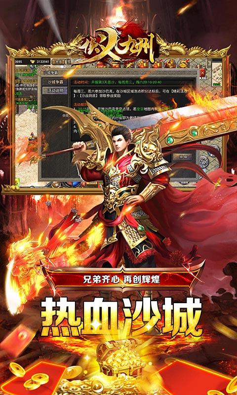 侠义九州（首续0.1折）截图_4