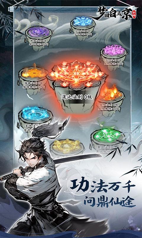 梦回白玉京（0.1折删档测试）截图_2