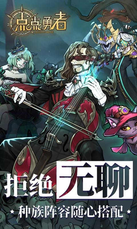 点点勇者（0.1折送光暗）截图_2
