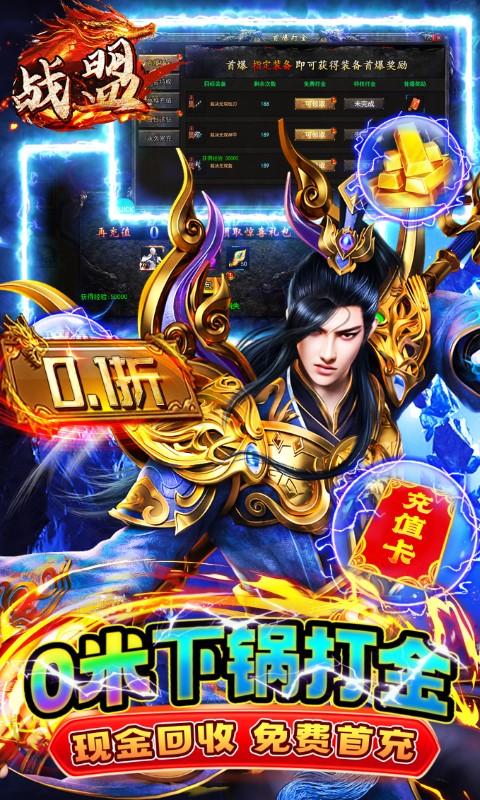 战盟（0.1折无限充）截图_3