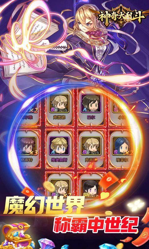 神奇大乱斗（爆买折扣版）截图_5