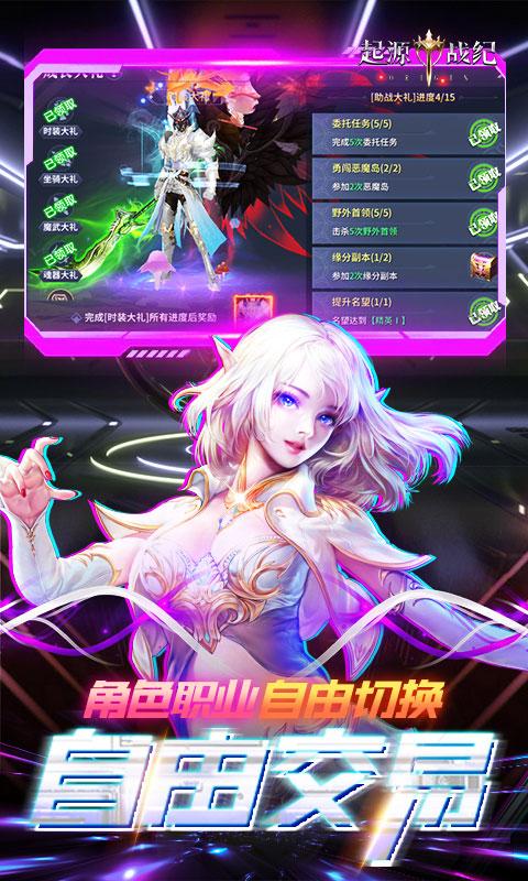 起源战纪（永久3折魔改刷充）截图_5