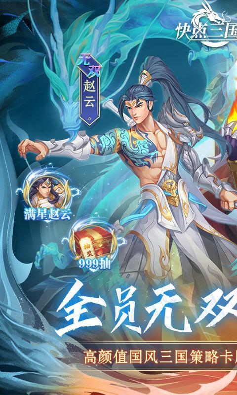 快点三国（无双福利加强版）截图_1