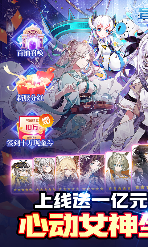 冒险佣兵团（心动美人永久0.1折）截图_1