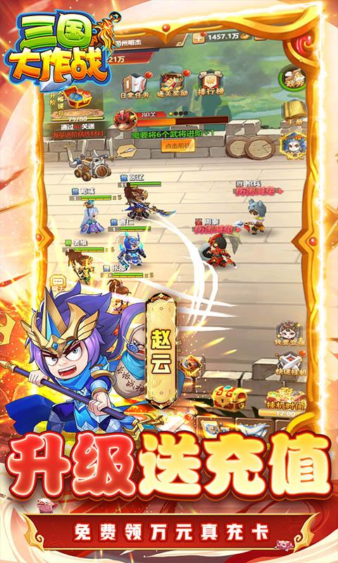 三国大作战（无限制0.1折）截图_4