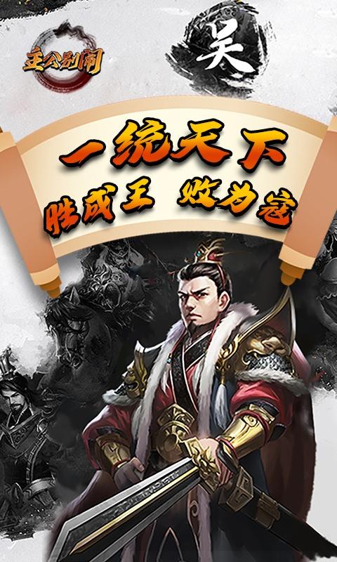 主公别闹（0.1折群雄争霸）截图_3