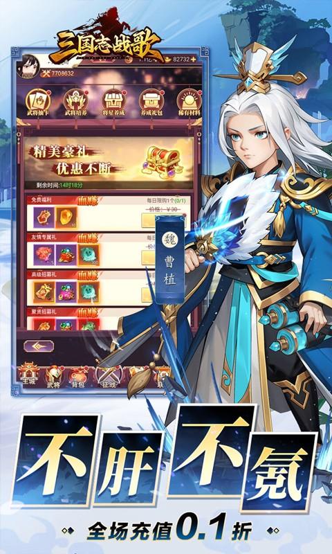 三国志战歌（删档测试）截图_3