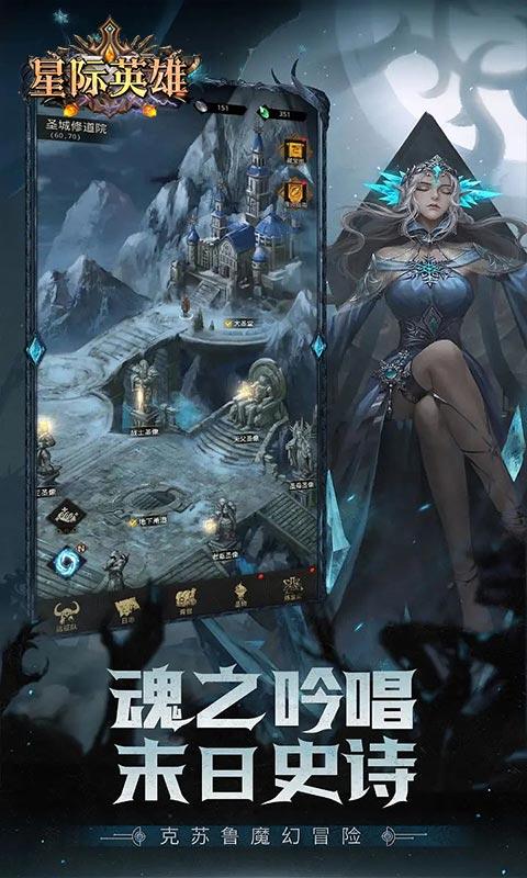 星际英雄（魔幻世界）截图_4