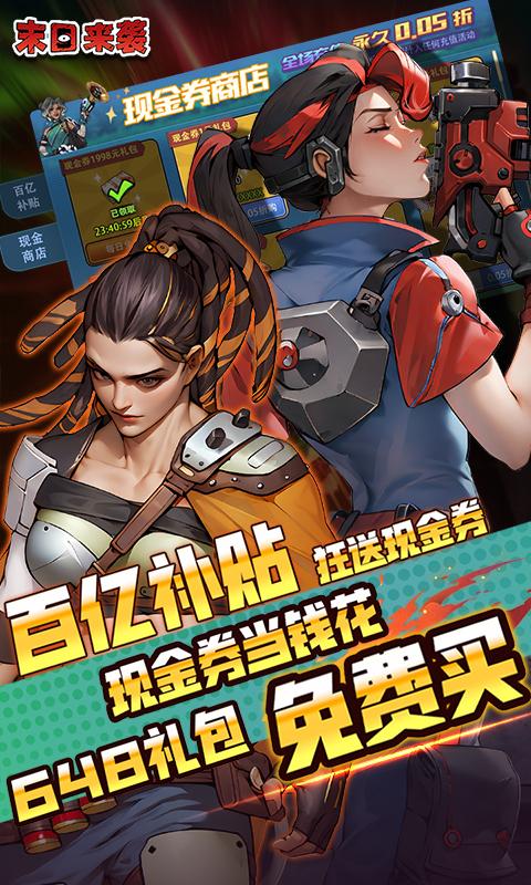 末日来袭（0.05折百亿补贴免单版）截图_4