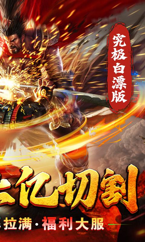 血饮天下（亿万兆雷电狂斩）截图_2