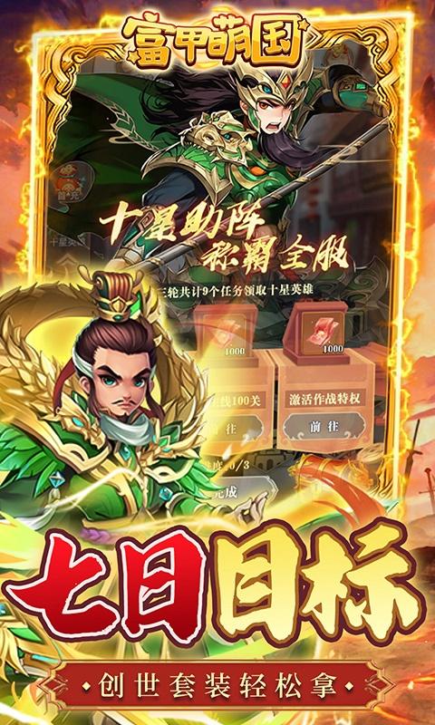 富甲萌国（魔化0.1折）截图_5