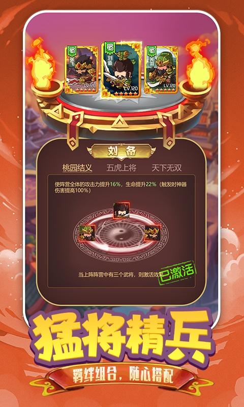一点三国（0.1折）截图_3