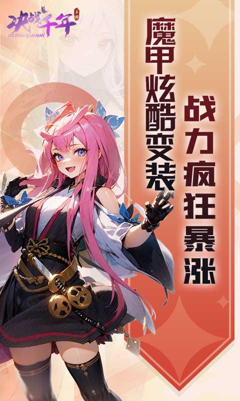 决战千年（0.1折）截图_2