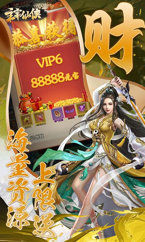 主宰仙侠（0.1折福利版）截图_3