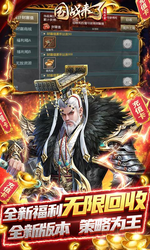 国战来了（GM1折无限刷冲）截图_3