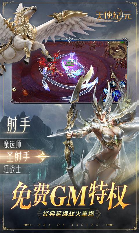天使纪元（首款0.05折奇迹）截图_3