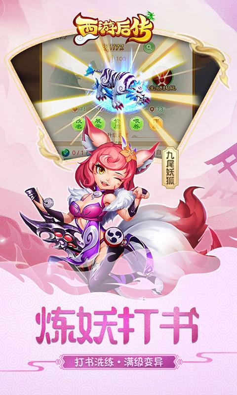 西游后传（0.1折畅玩版）截图_2