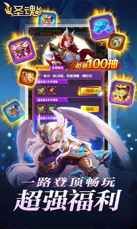 圣魂（0.1折魔幻异界送百抽）截图_5