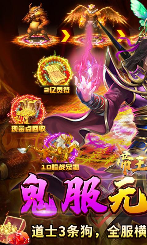 帝王荣耀（鬼服资源独享版）截图_1